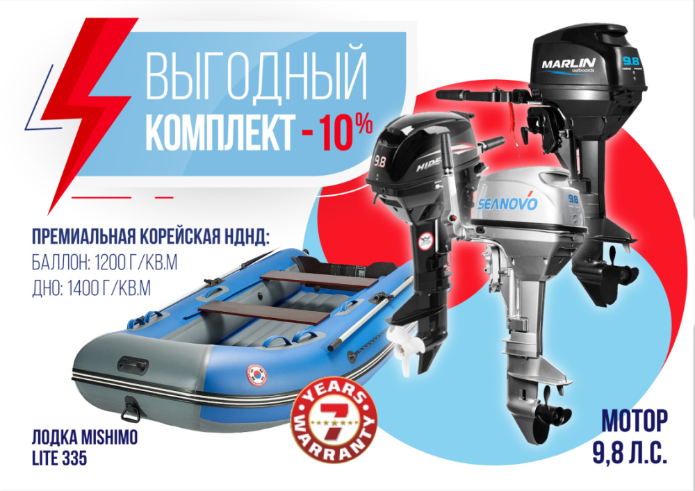 КОМПЛЕКТ ЛОДКА MISHIMO LITE 335 + МОТОР 9,8 Л.С. в Казани