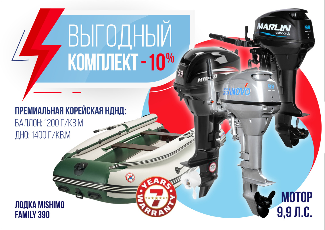 КОМПЛЕКТ ЛОДКА MISHIMO FAMILY LITE 390 + МОТОР 9,9 (15) Л.С. в Казани
