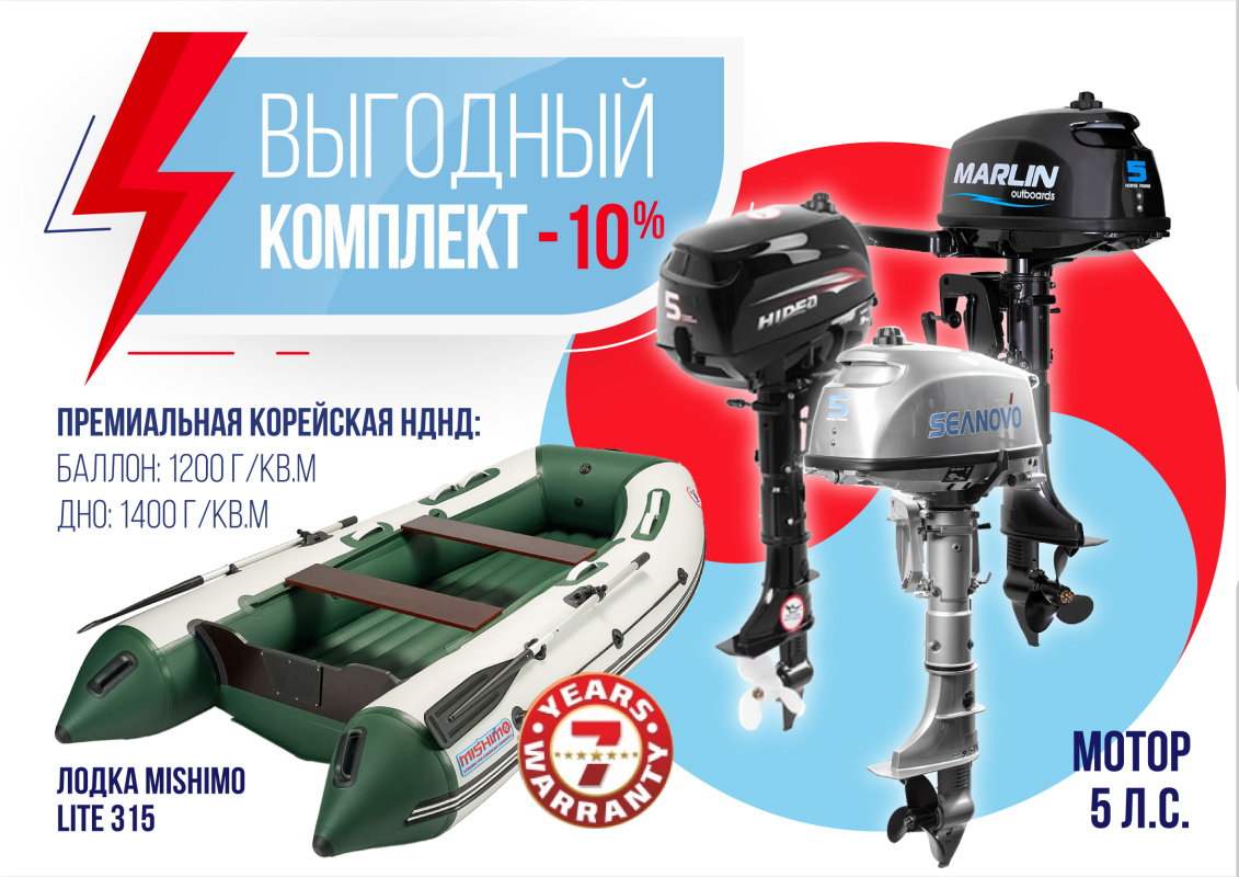 КОМПЛЕКТ ЛОДКА MISHIMO LITE 315 + МОТОР 5л.с в Казани