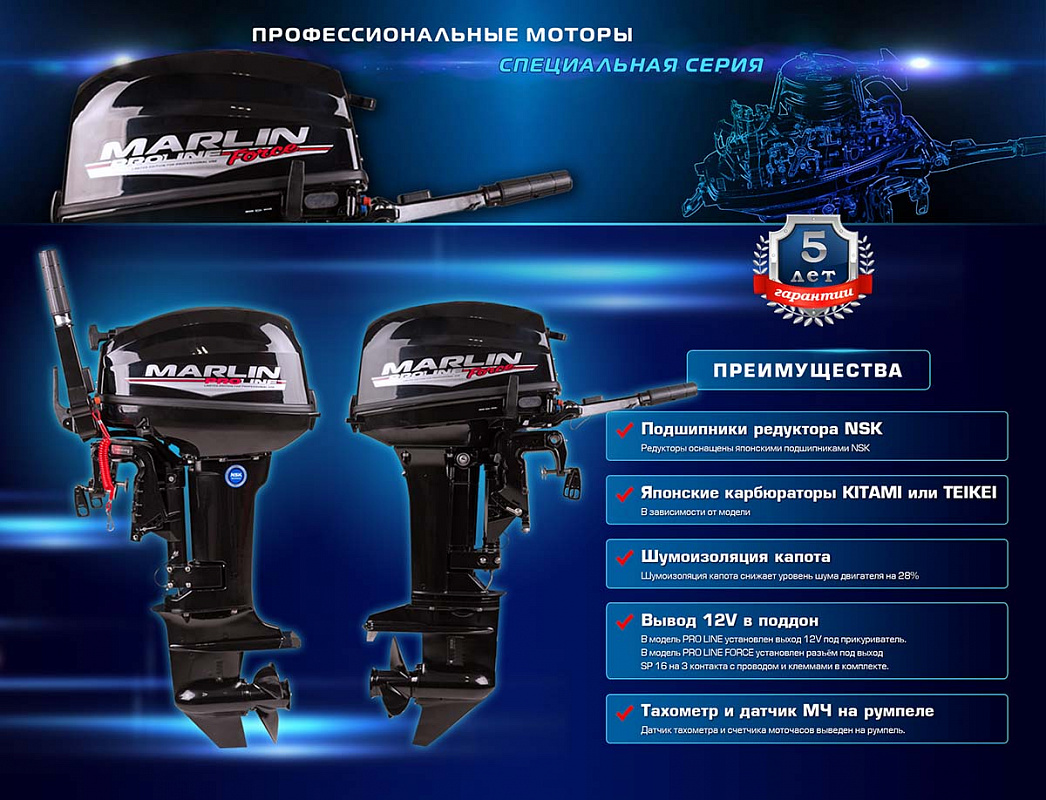 Лодочный мотор MARLIN PROLINE MP 50 AMHL в Казани