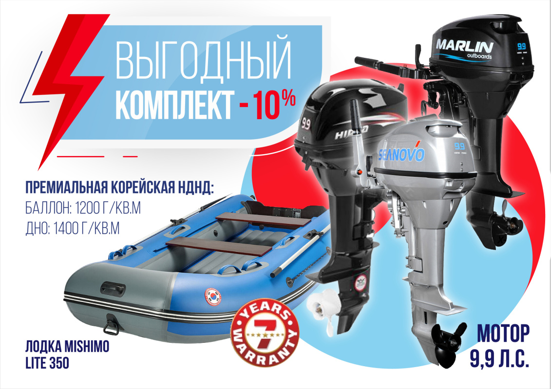 КОМПЛЕКТ ЛОДКА MISHIMO LITE 350 + МОТОР 9,9 (15) Л.С. в Казани