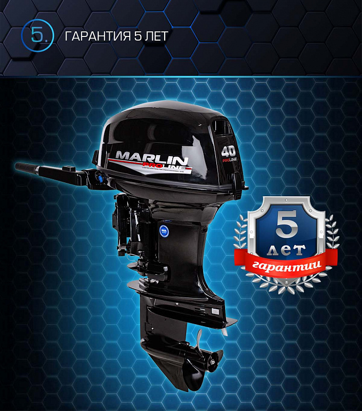 Лодочный мотор MARLIN PROLINE MP 40 AMHL в Казани