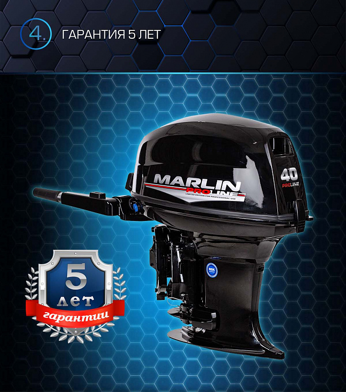 Лодочный мотор MARLIN PROLINE MP 40 AMH в Казани