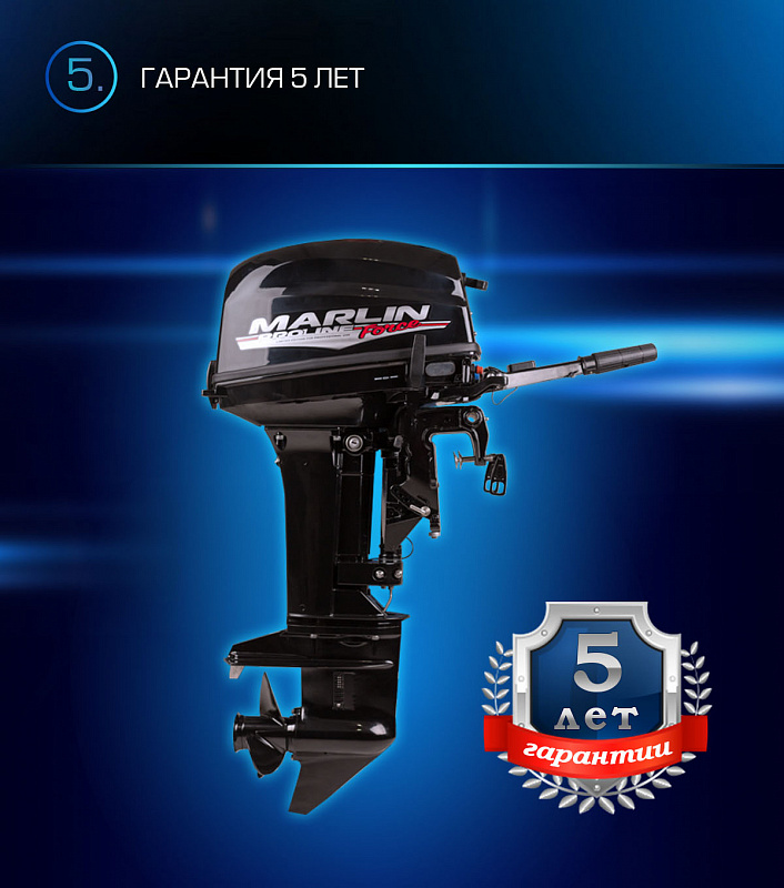 Лодочный мотор MARLIN PROLINE MP 9.9(20) AMHL FORCE в Казани