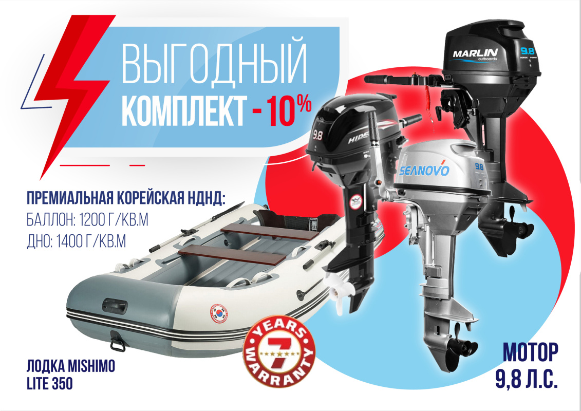 КОМПЛЕКТ ЛОДКА MISHIMO LITE 350 + МОТОР 9,8 Л.С. в Казани