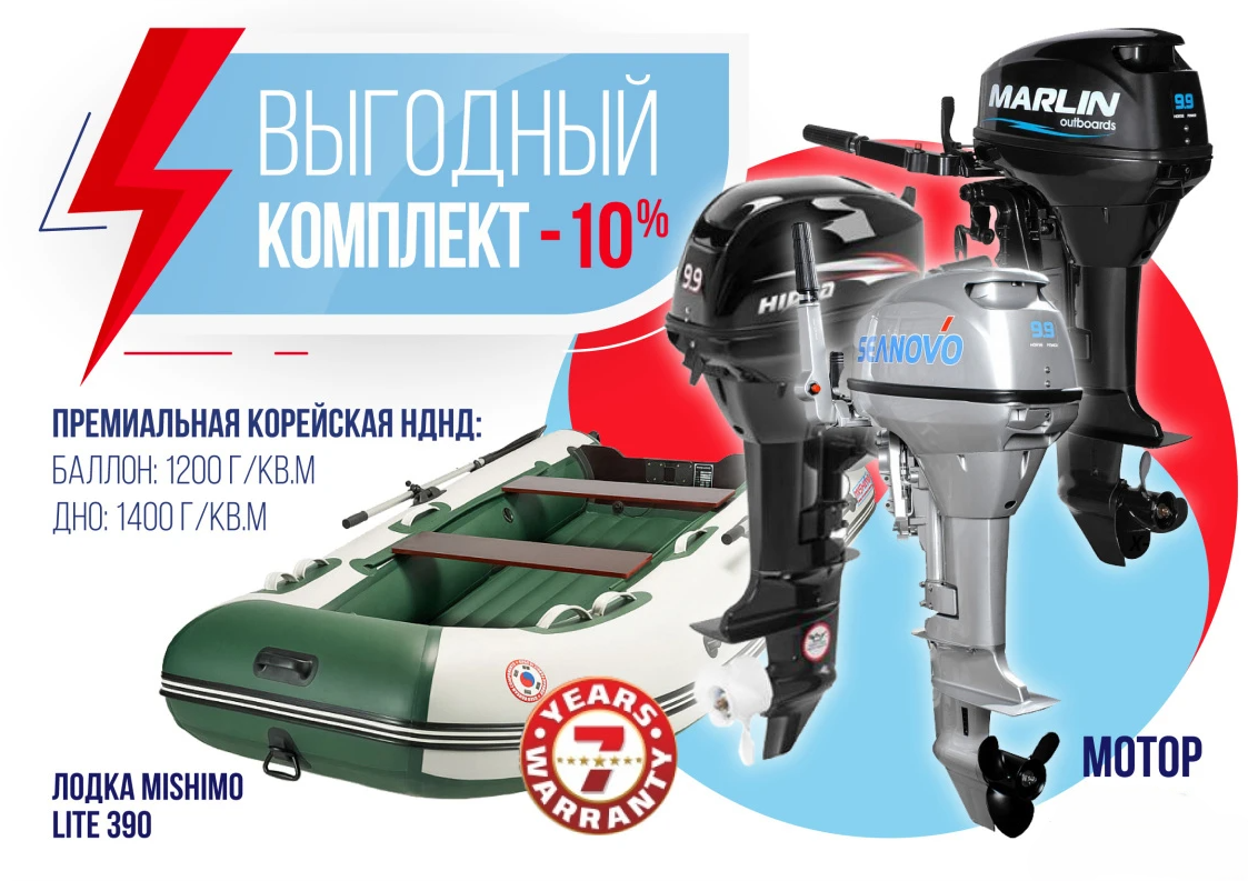 КОМПЛЕКТ ЛОДКА MISHIMO LITE 390 + МОТОР 9,9 (15) Л.С. в Казани