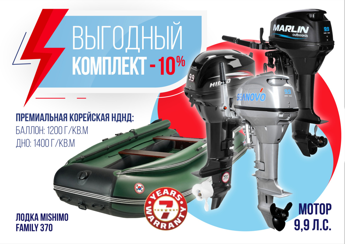 КОМПЛЕКТ ЛОДКА MISHIMO FAMILY LITE 370 + МОТОР 9,9 (15) Л.С. в Казани