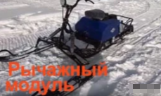 МОТОБУКСИРОВЩИК КОМПАКТНЫЙ ЛИДЕР-СИГМА-2, 8,0+ Л.С., С РЫЧАЖНЫМ ЛЫЖНЫМ МОДУЛЕМ, ВАРИАТОР TAV2-40 в Казани