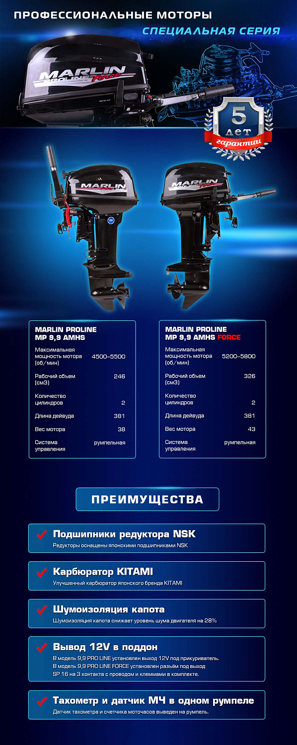 Лодочный мотор MARLIN PROLINE MP 9.9 (20) AMHS FORCE в Казани
